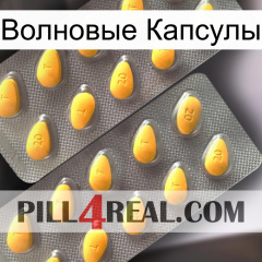 Волновые Капсулы cialis2